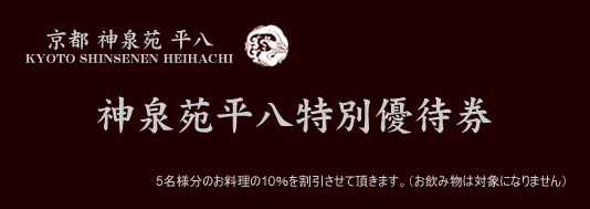 特別ご優待券